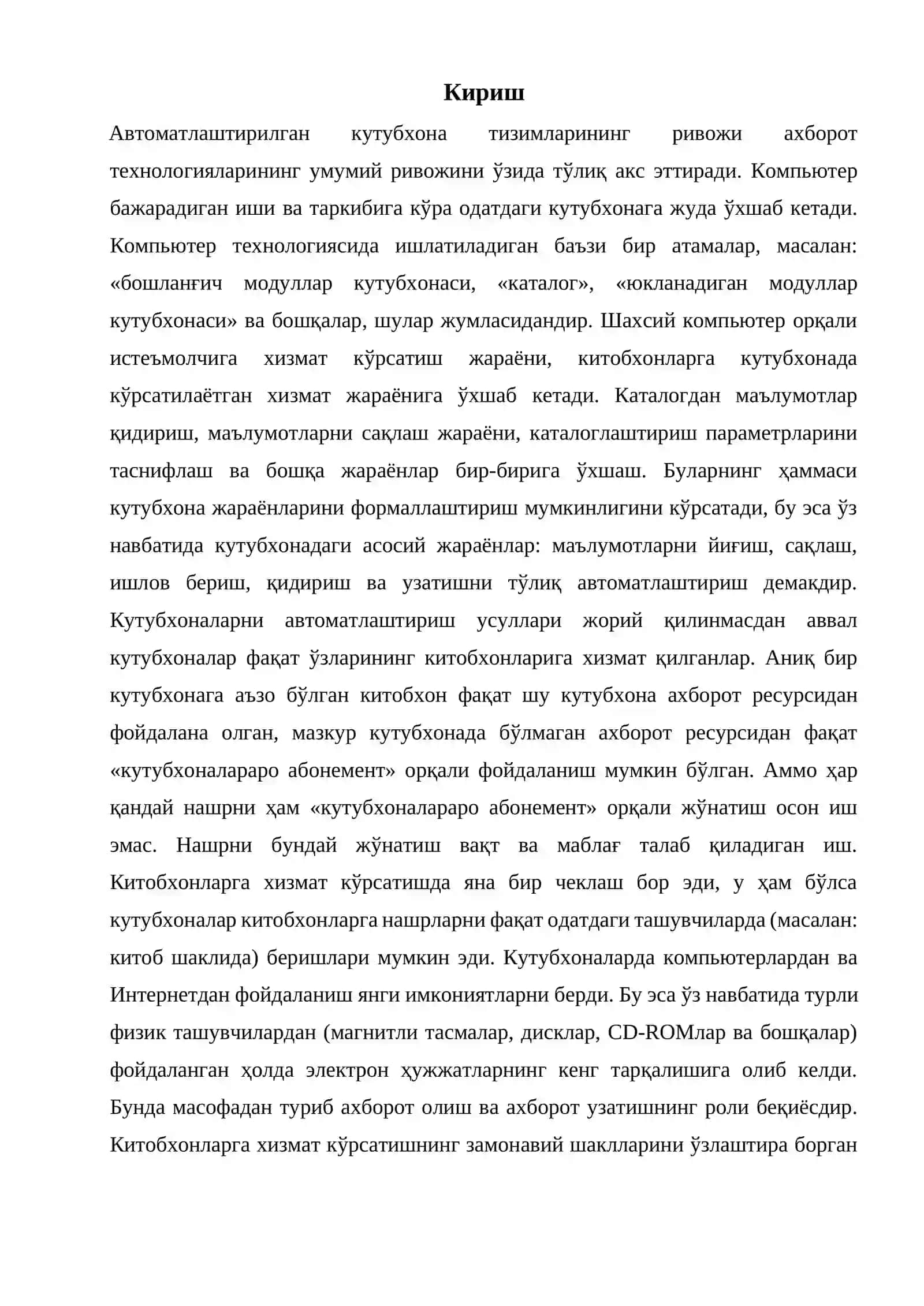 Автоматлаштирилган ахборот-кутубхона тизими. ALEPH 2