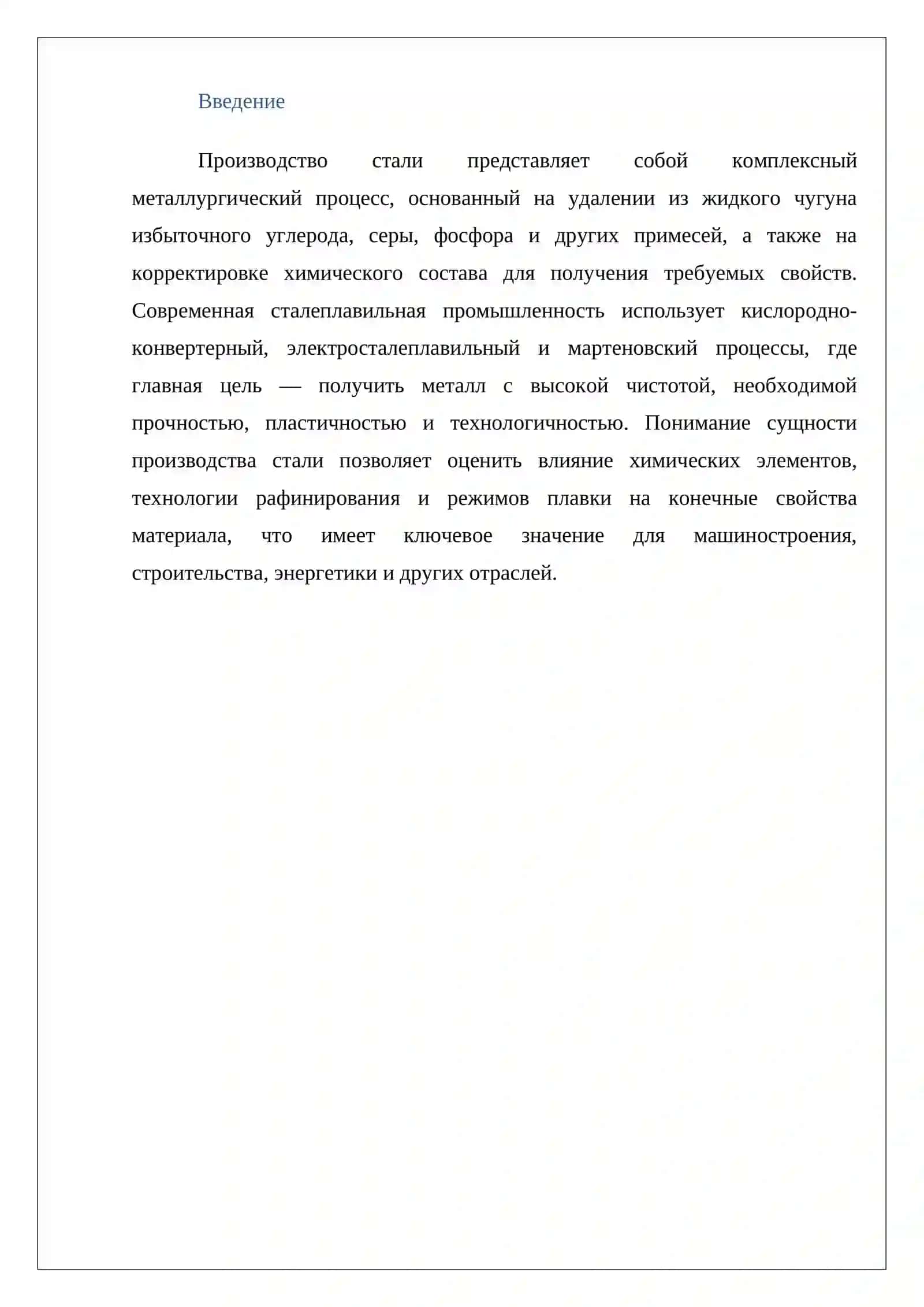 Сущность процесса производства стали 2