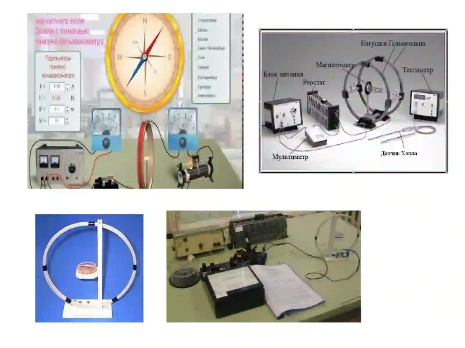 Laboratoriya Ishi: Yer Magnit Maydon Kuchlanganligining Gorizontal Tashkil Etuvchisini Aniqlash 2