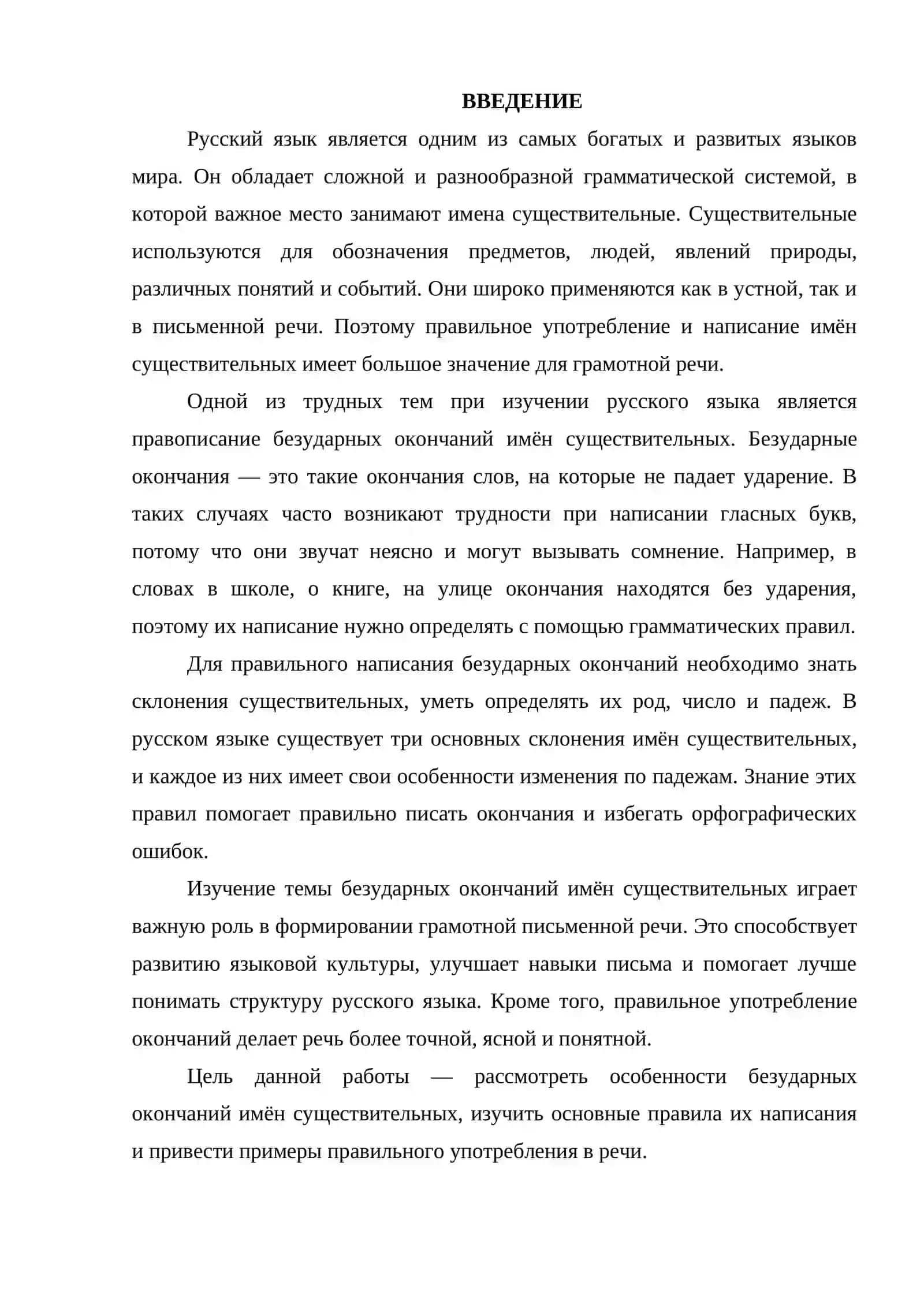 Правописание безударных окончаний имён существительных 2