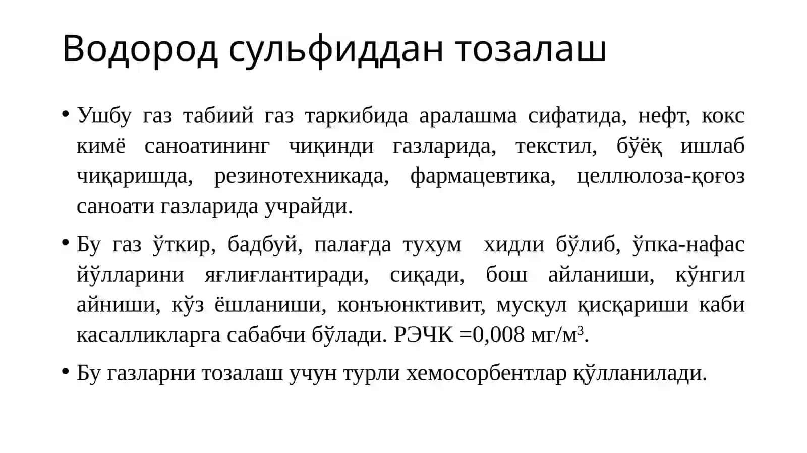 Газларни H2S, CS2 ва меркаптанлардан тозалаш технологиялари 2