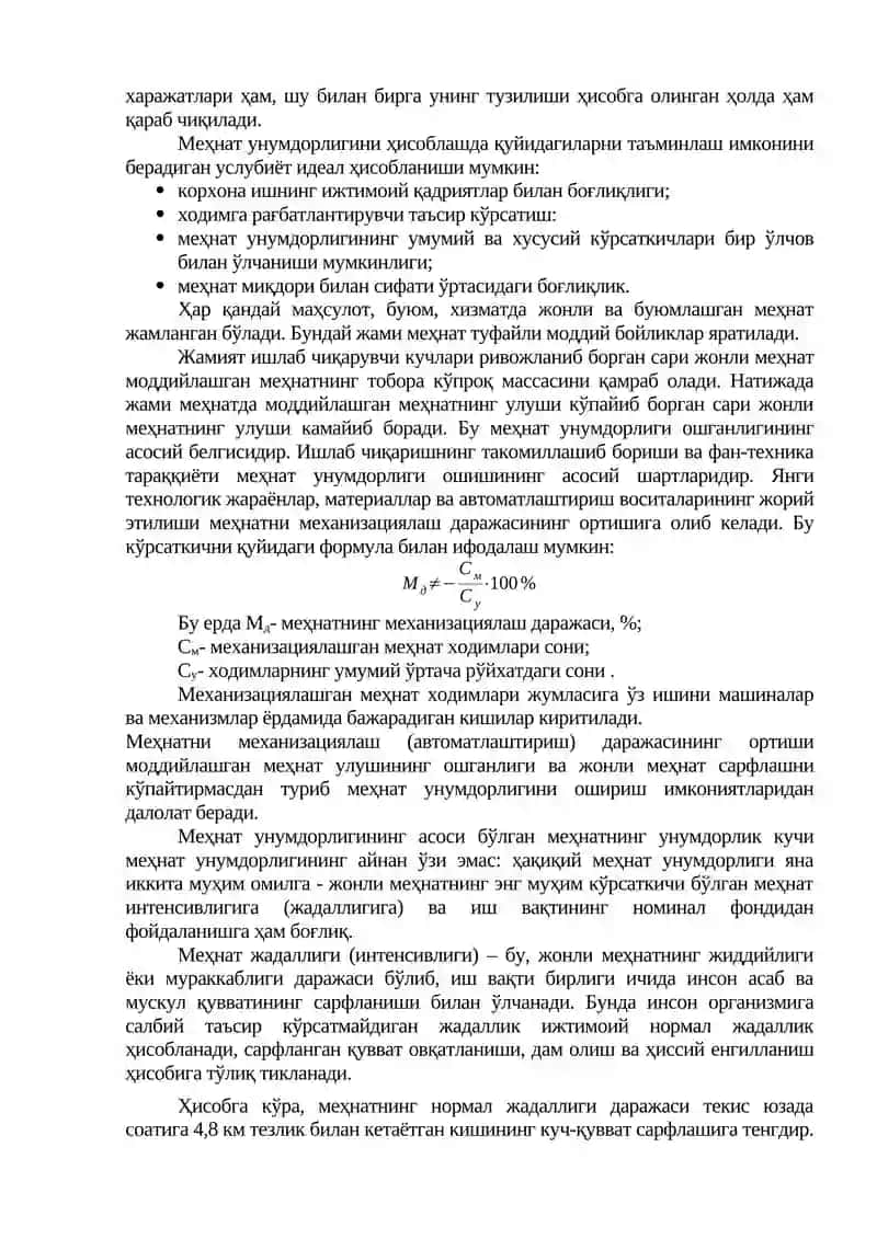 Меҳнат самарадорлиги ва унинг омиллари 2