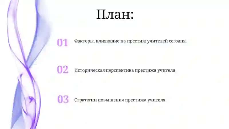 Престиж педагогической профессии 2