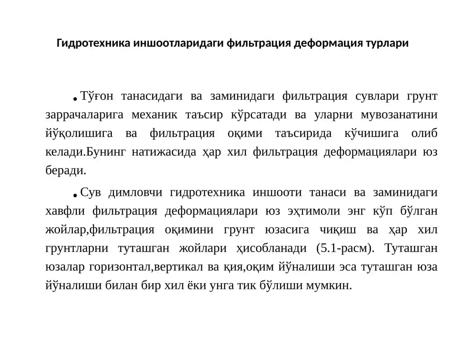 Гидротехника иншоотларидаги фильтрация деформация турлари 2