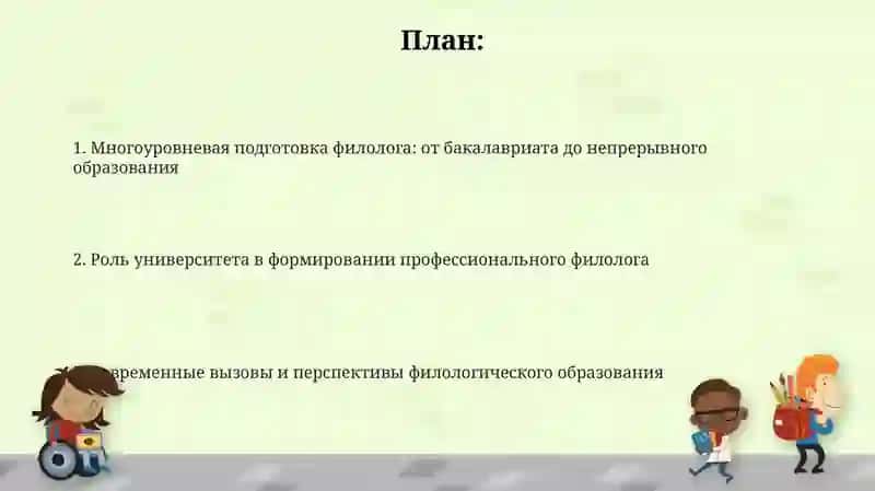 Многоуровневая подготовка филолога: от бакалавриата до непрерывного образования 2