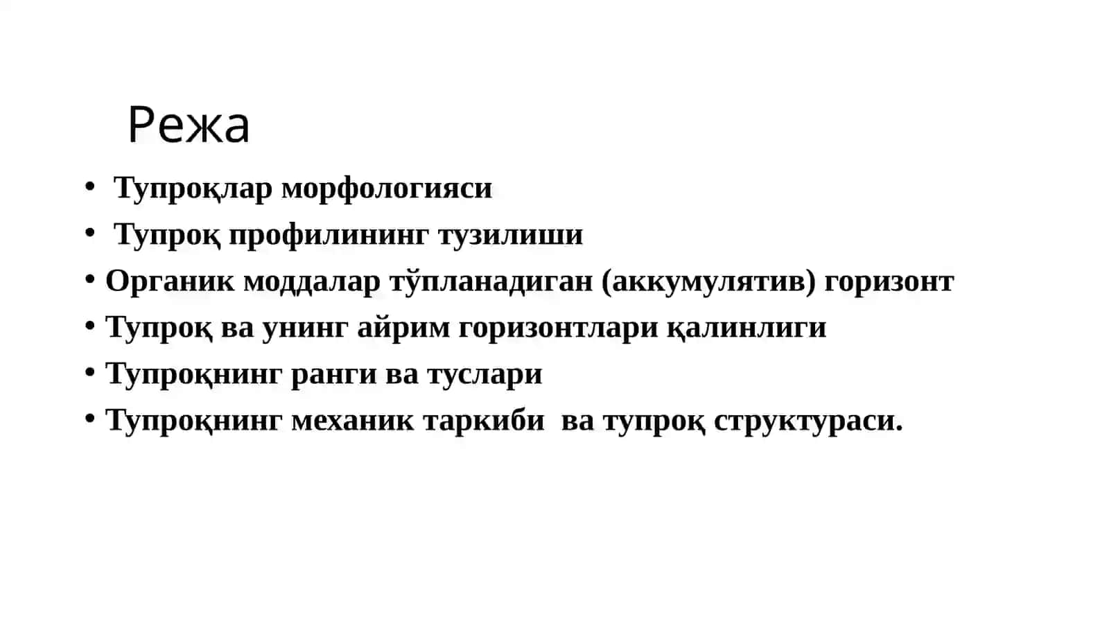 Тупроқларни дала шароитида олиш ва уларни анализга тайёрлаш усуллари 2