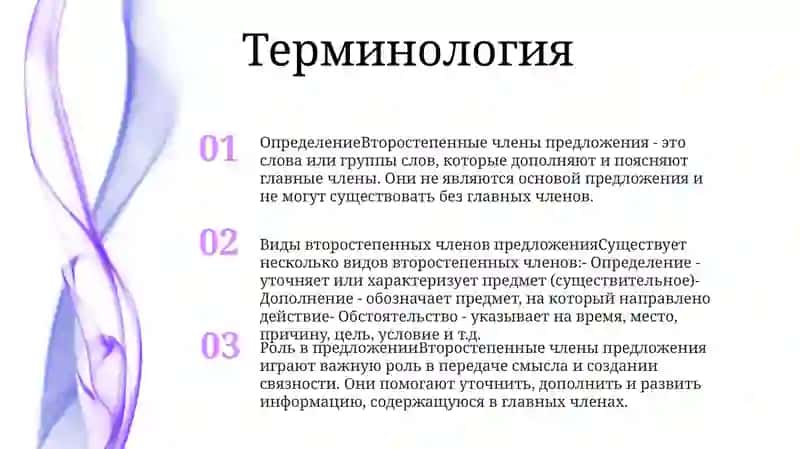 Второстепенные Члены Предложения 2