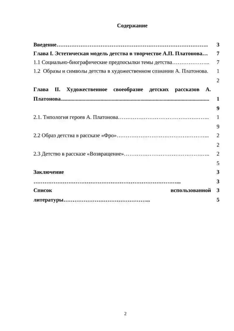 Знаки покинутого детства» в рассказах А.Платонова «Фро» и «Возвращени 2