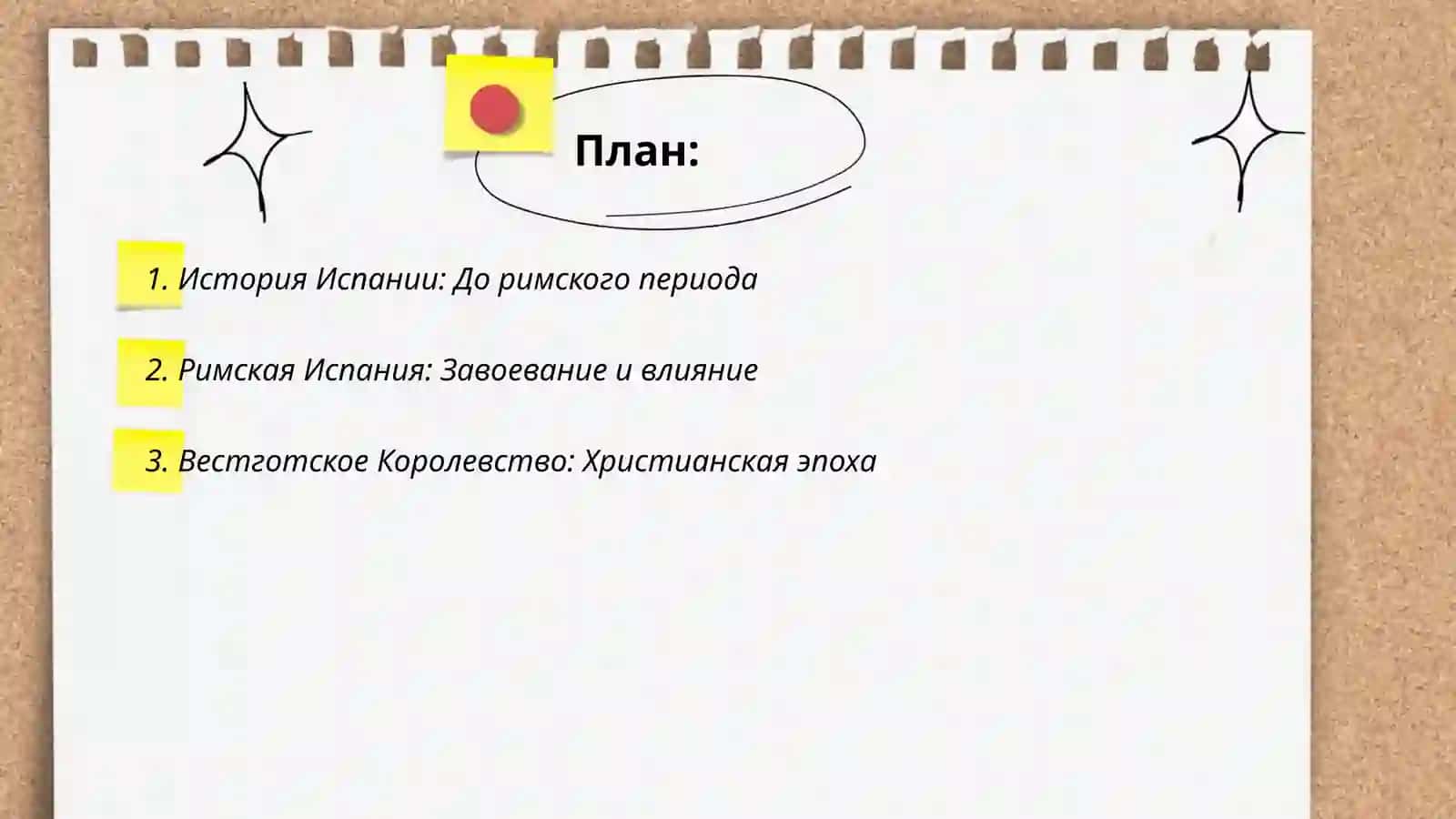 Солнечная Испания: История, Культура и Традиции 2