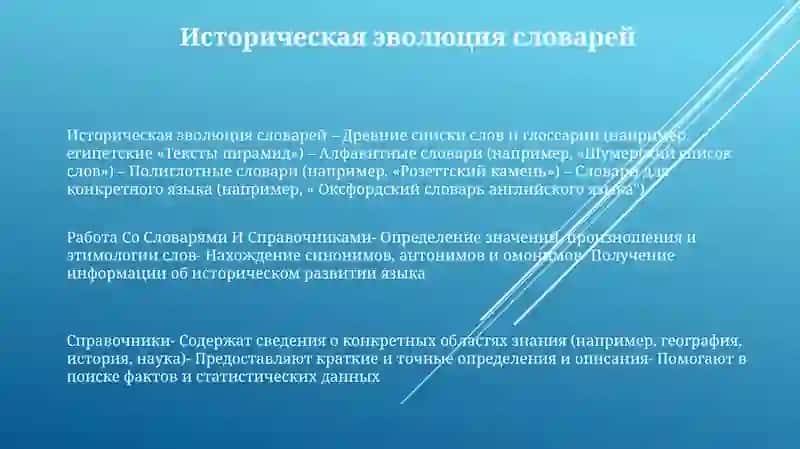 Работа Со Словарями И Справичниками 2