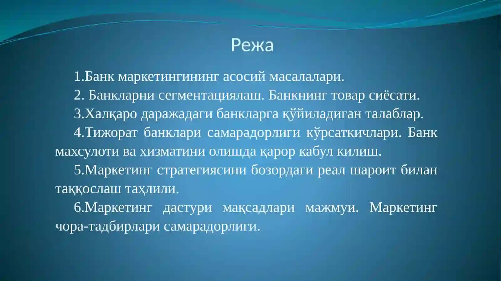 Тижорат банклари фаолиятида маркетинг 2