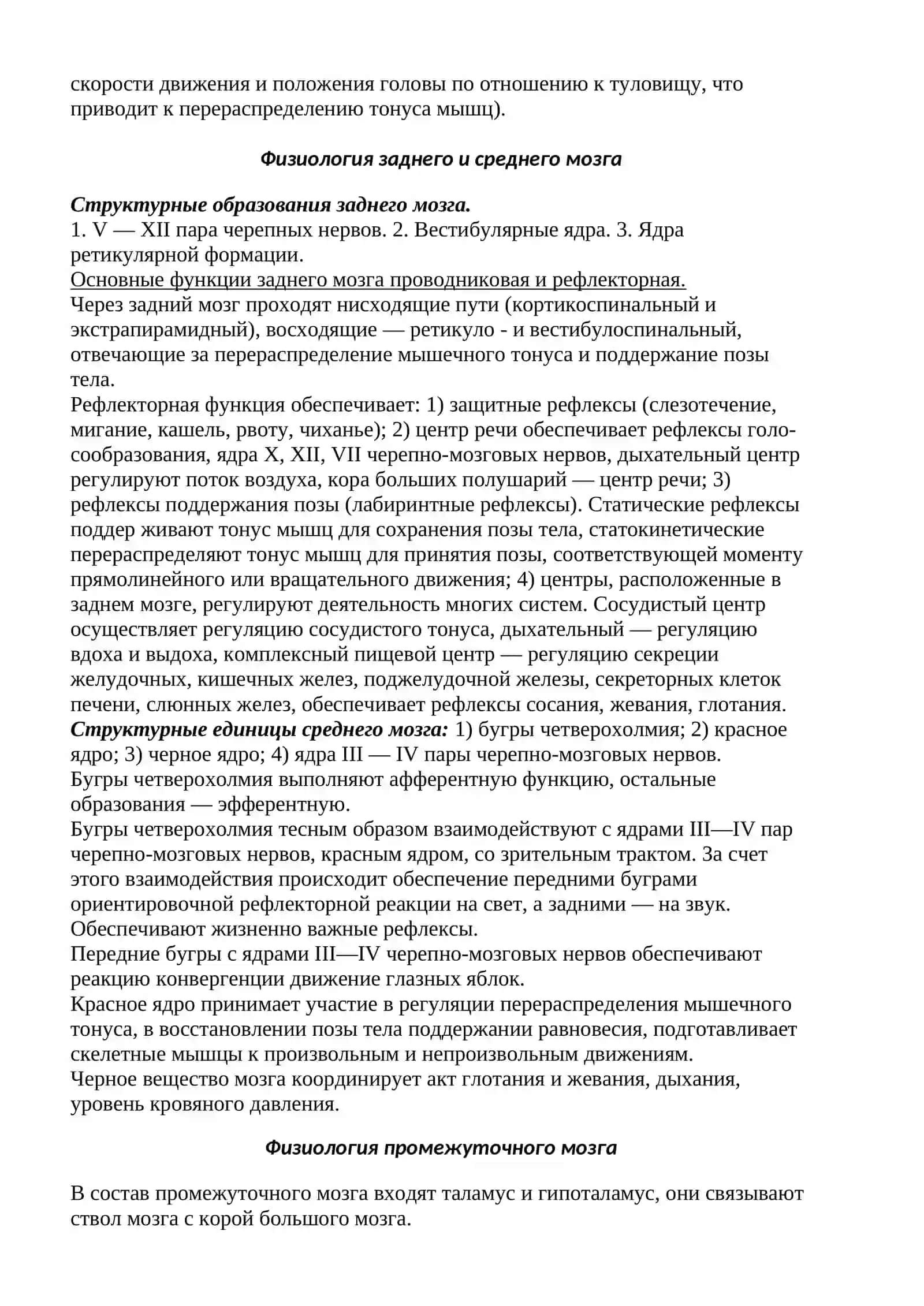 Физиология спинного мозга 2
