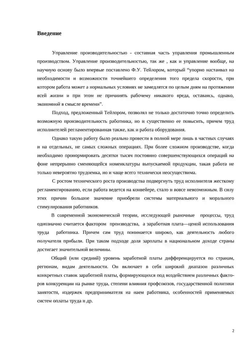 Управление производительностью 2