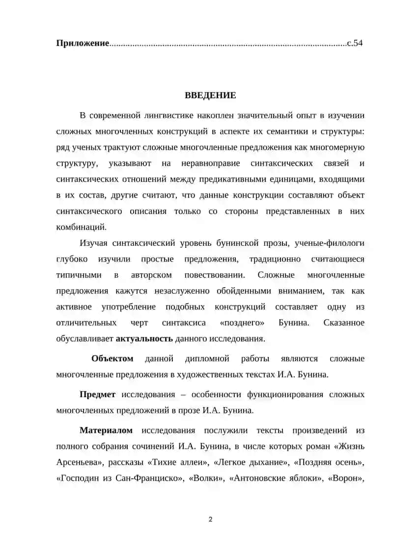 ТИПОЛОГИЯ СЛОЖНОПОДЧИНЁННОГО ПРЕДЛОЖЕНИЯ В СОВРЕМЕННОМ РУССКОМ ЯЗЫКЕ 2