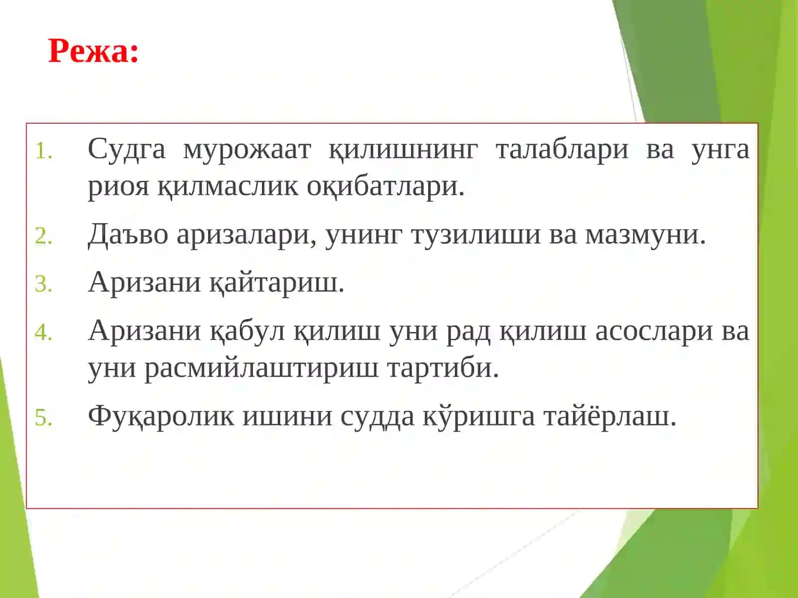 Фуқаролик ишларини қўзғатиш ва суд муҳокамасига тайёрлаш 2
