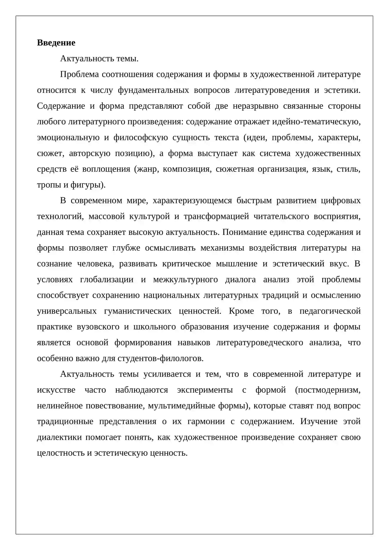 Содержание и форма художественной литературы 2