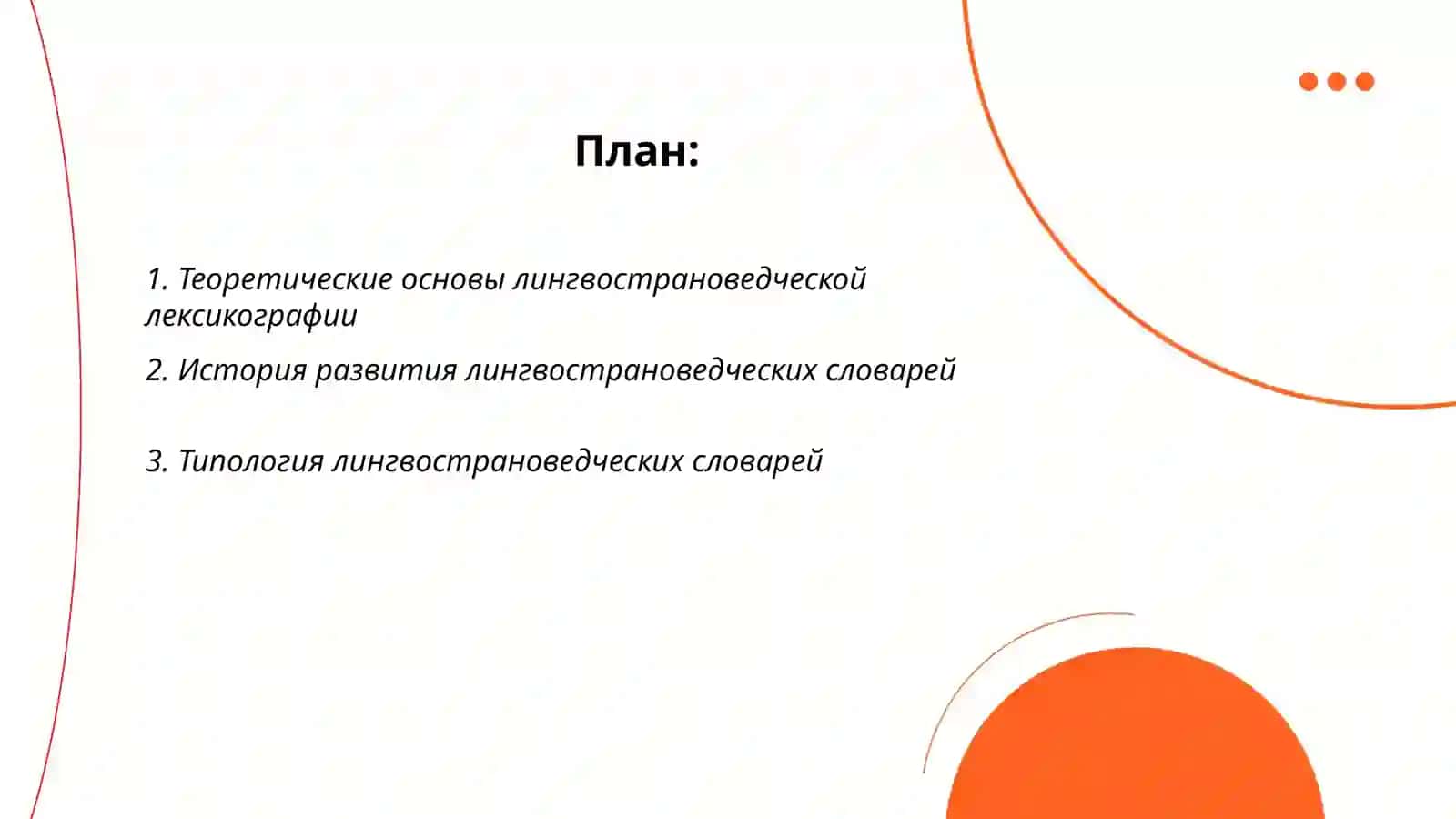 Лингвострановедческая 2