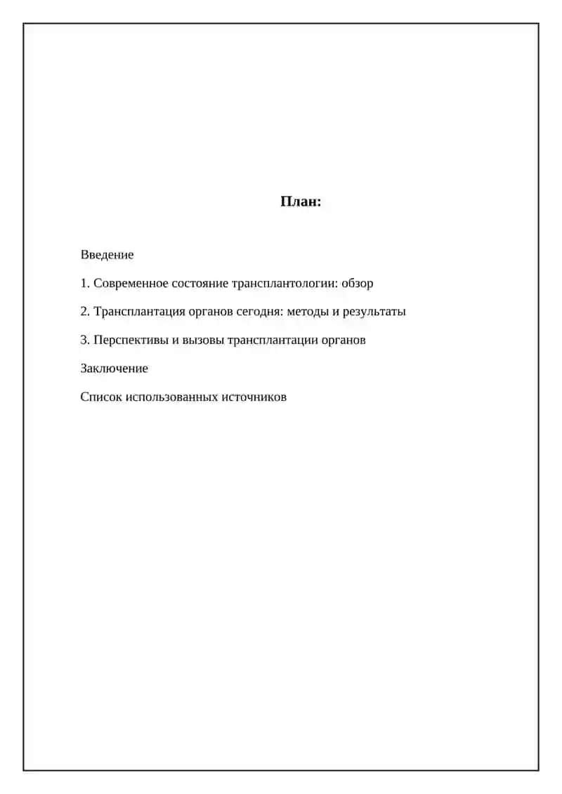 Трансплантация органов 2
