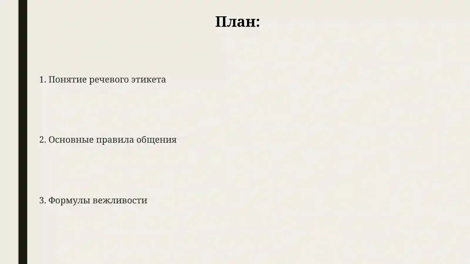 Речевойэтикет 2