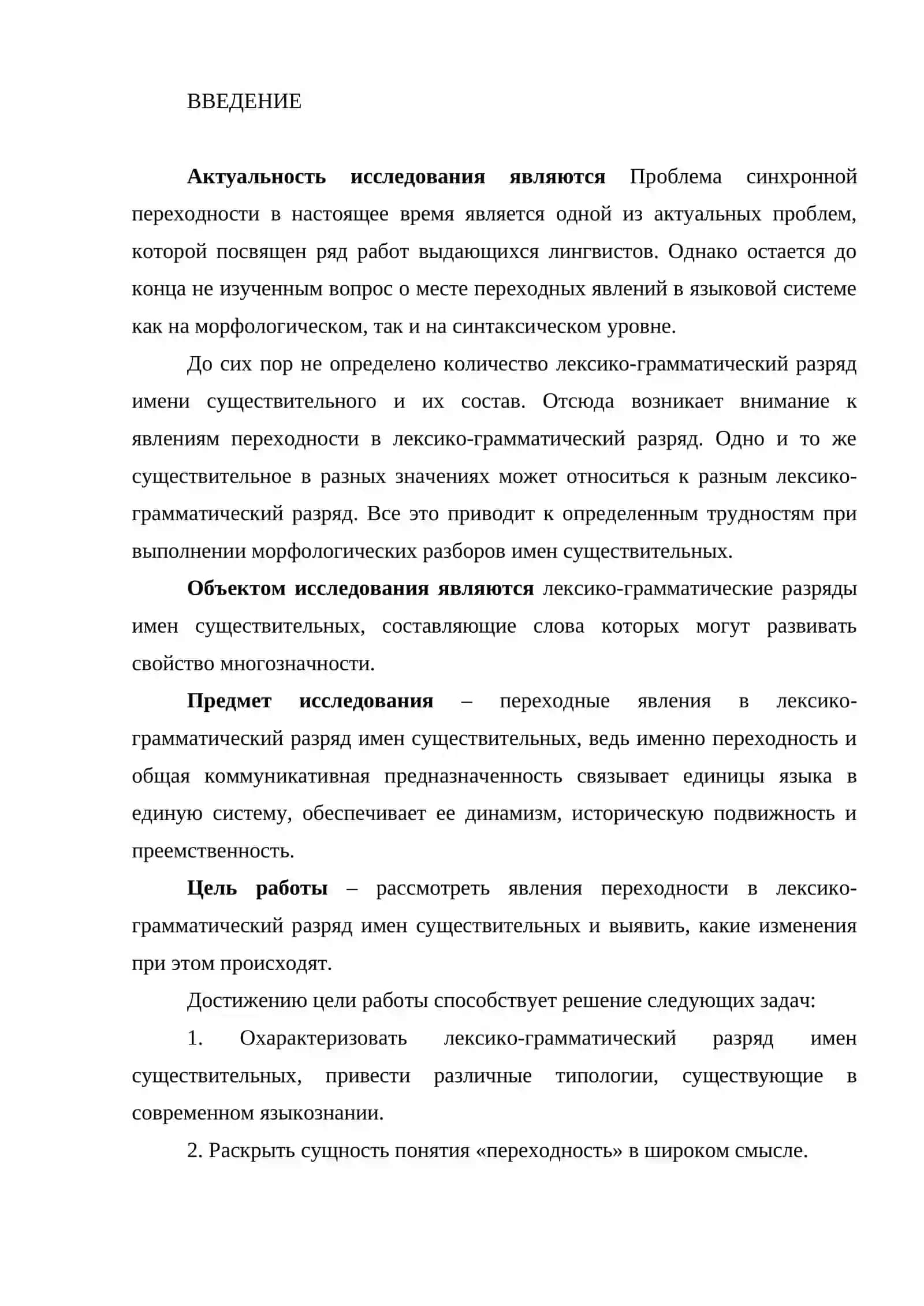 Переход различных частей речи в существительное 2