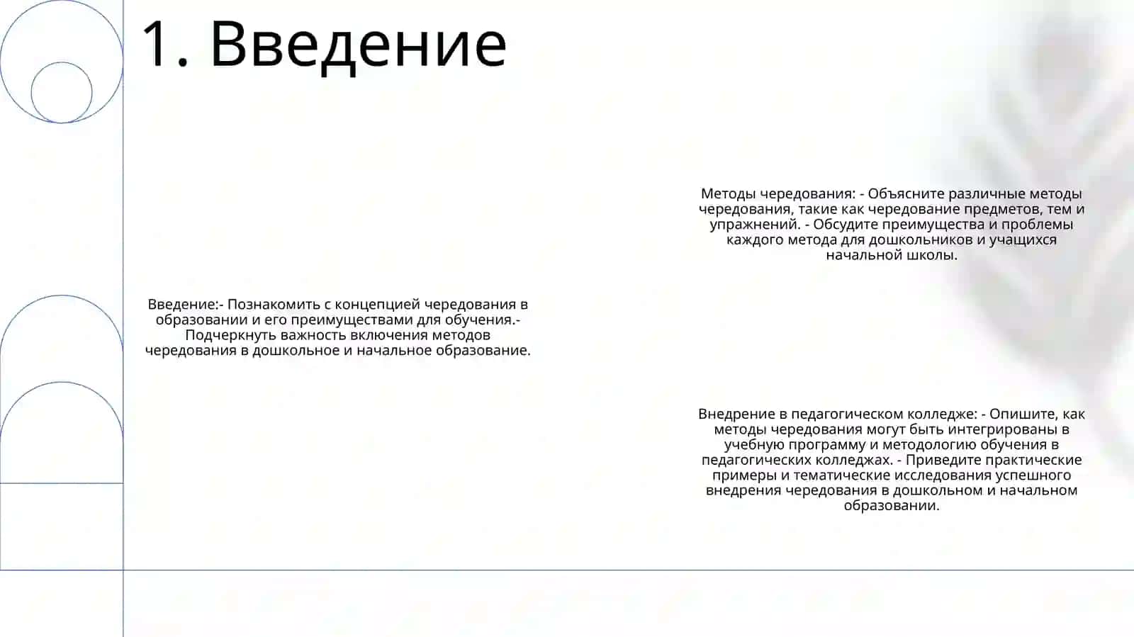 Изучить Способы Использования Методов Интерлаола Преподавании Дошкольнода Гелическом Педагогическом Колледже 2