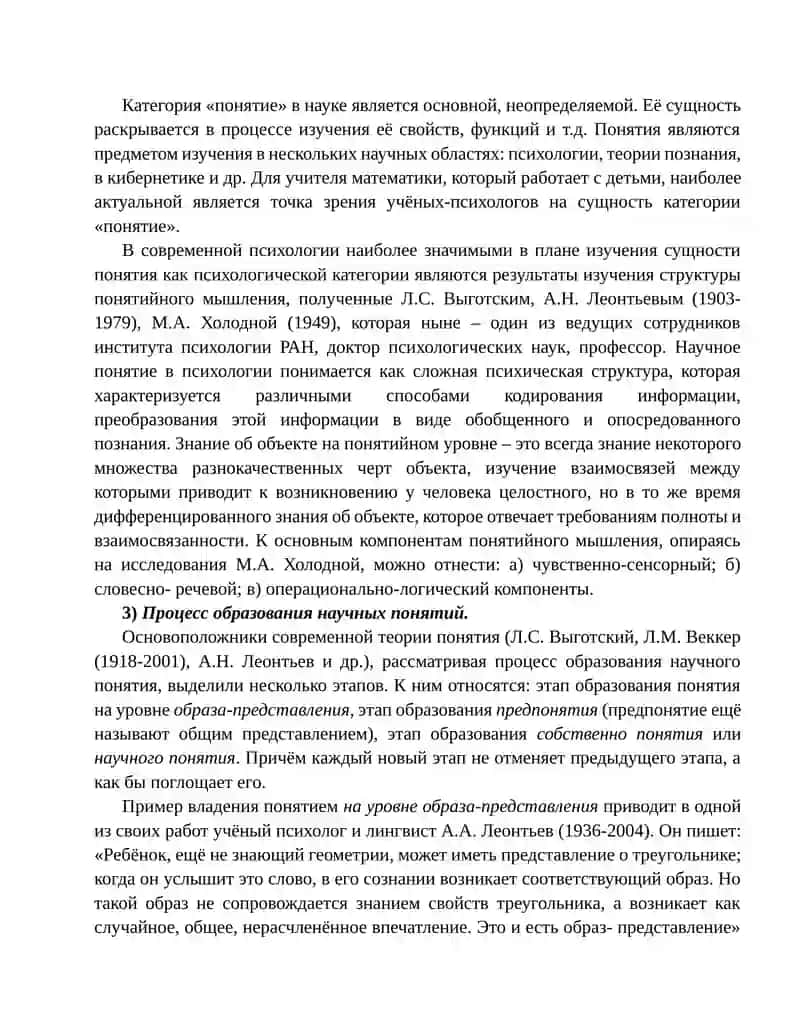 Логическая структура математического понятия 2