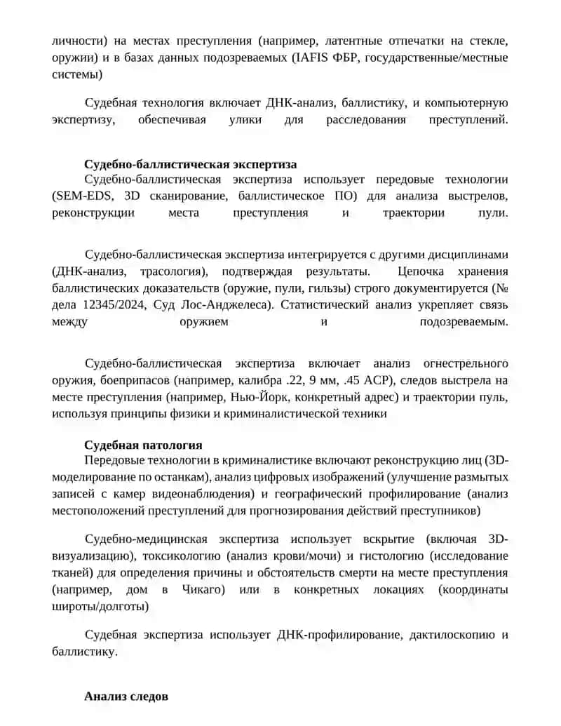 Принципы применения технико-криминалистических средств при расследовании преступлений 2