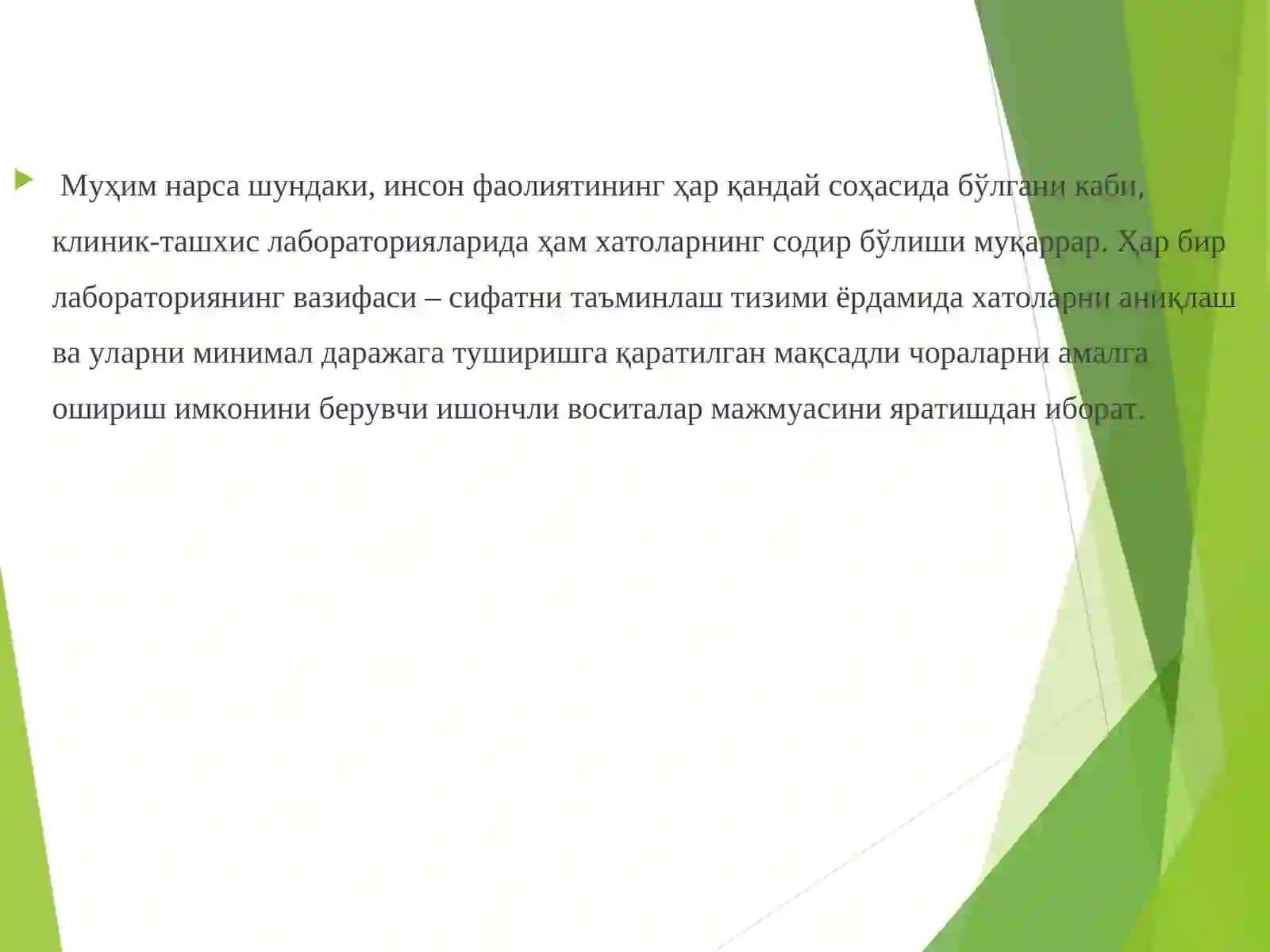 ЛАБОРАТОР ТАДҚИҚОТЛАРИ СИФАТИНИ НАЗОРАТ ҚИЛИШ (ПРЕАНАЛИТИК БОСҚИЧ) 2