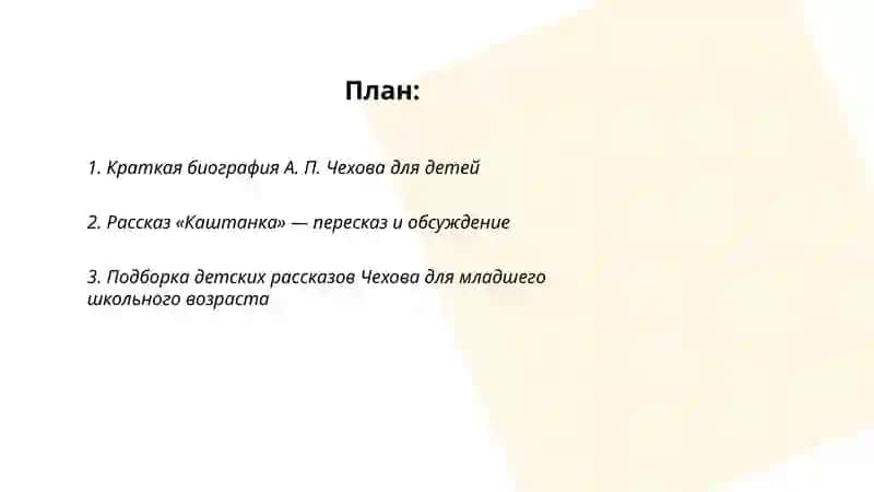 Творчество.П.Чехова для детей 2