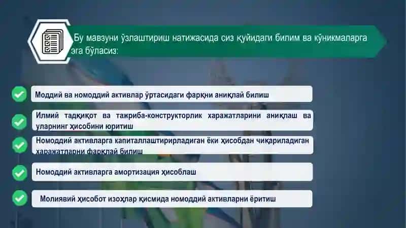 Номоддий активлар 2