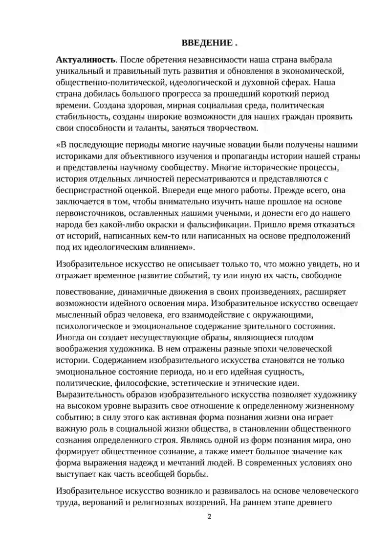 Создание и развитие изобразительного искусства. Новые этапы изобразительного искусства 2