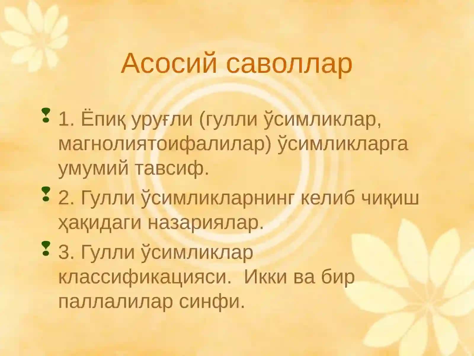 Гулли ўсимликлар, Магнолиятоифалилар (Magnoliophyta), Ёпиқуруғлилар (Angyospermae) 2
