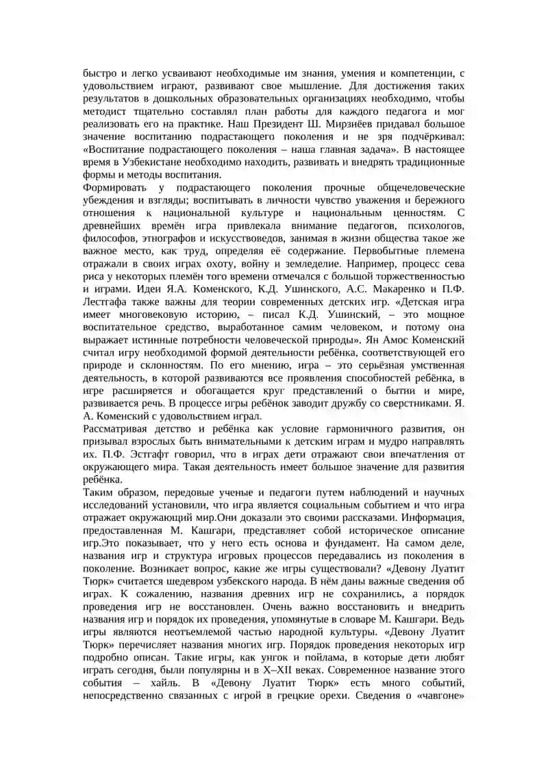 ТЕМА-1: История игры, условия её возникновения. Теория игры, взгляды педагогов и психологов. Определение игры,данные учеными 2
