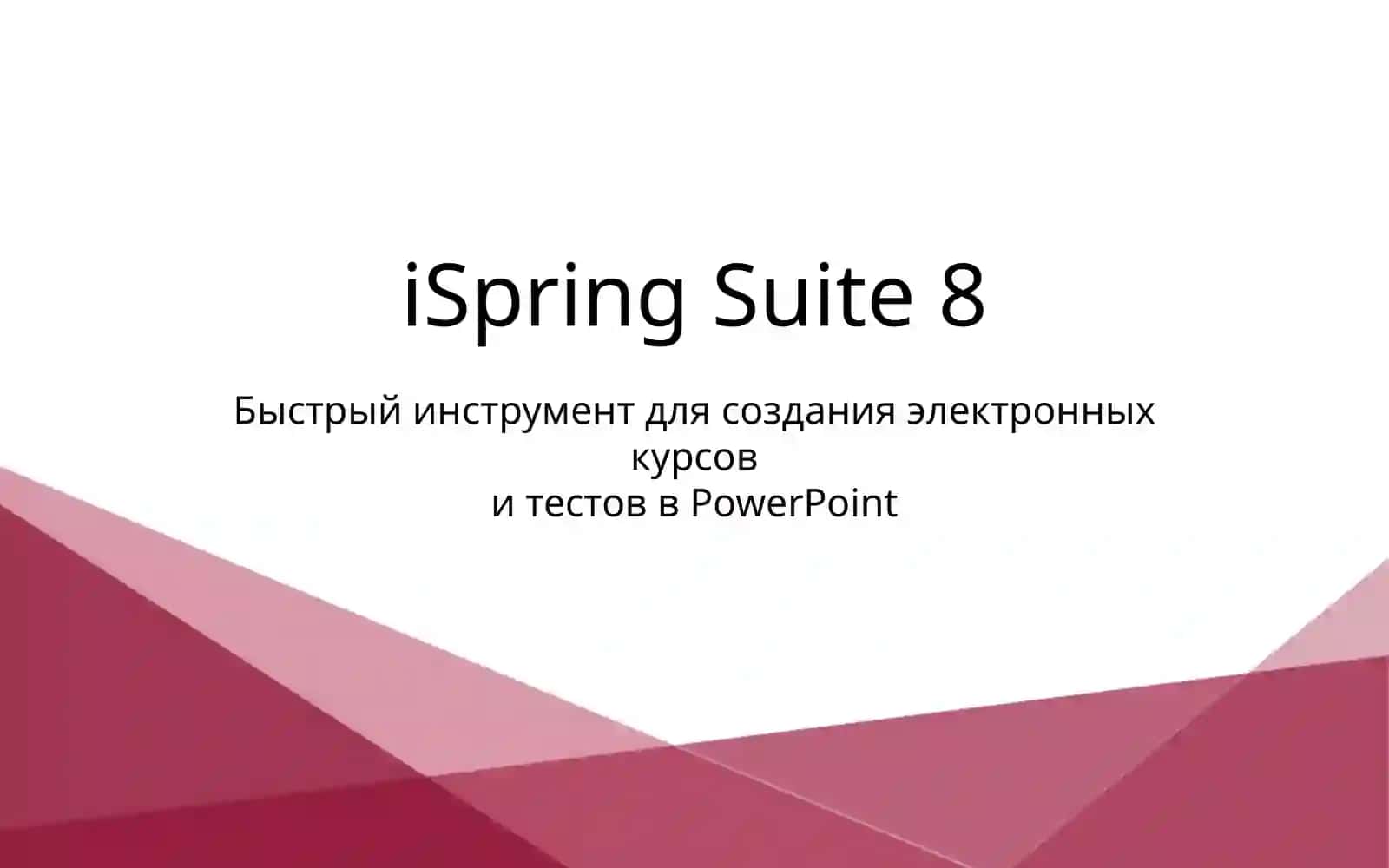iSpringSuite 8 2