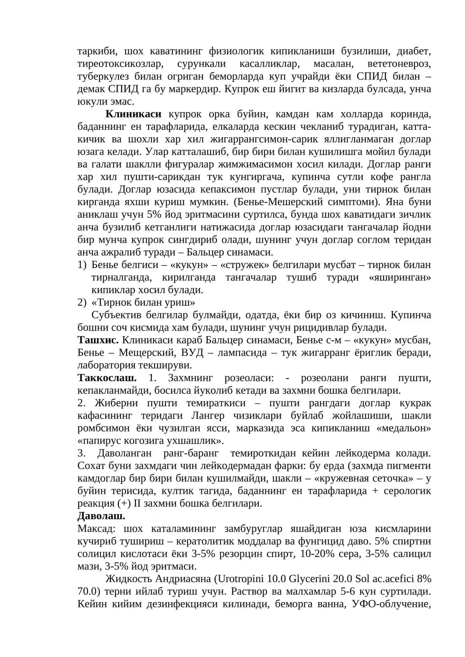 ТЕРИНИНГ ЗАМБУРУГЛИ КАСАЛЛИКЛАРИ 2