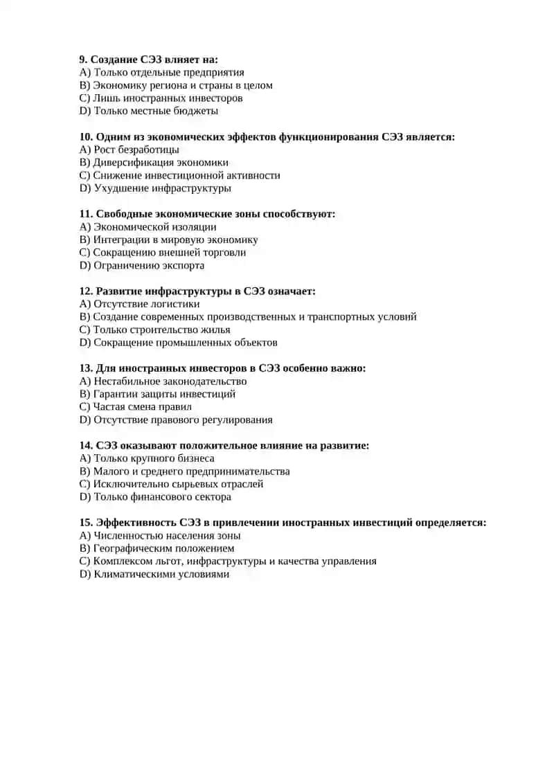 Значение свободных экономических зон в привлечении иностранных инвестиций 2