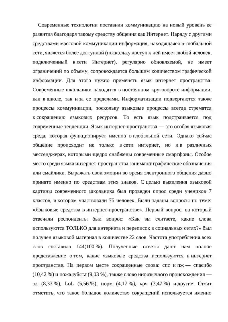 Доклад по дисциплине «Русский язык на современном этапе» 2