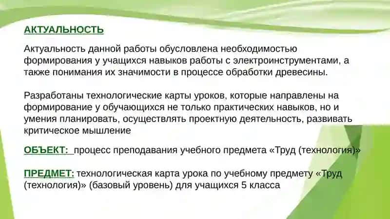 Технология 2