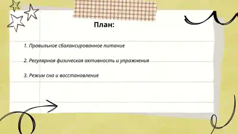 Правильное сбалансированное питание 2