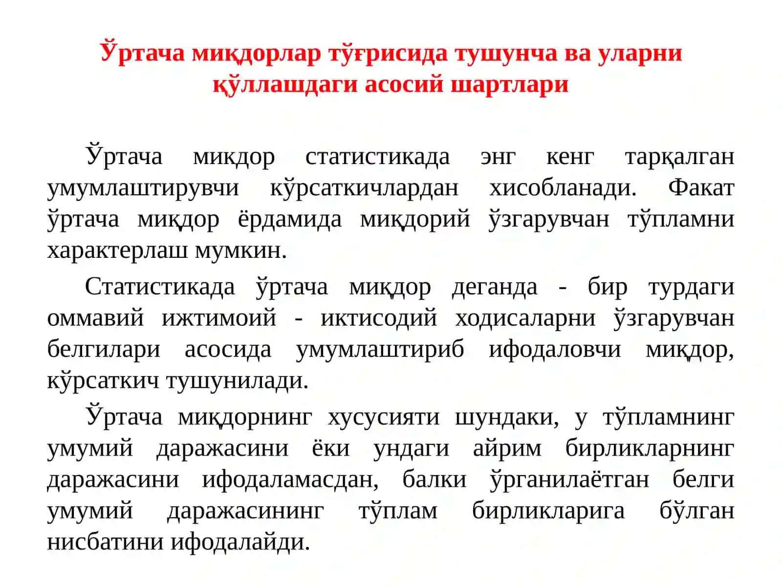 Ўртача миқдорлар тўғрисида тушунча ва уларни қўллашдаги асосий шартлари 2