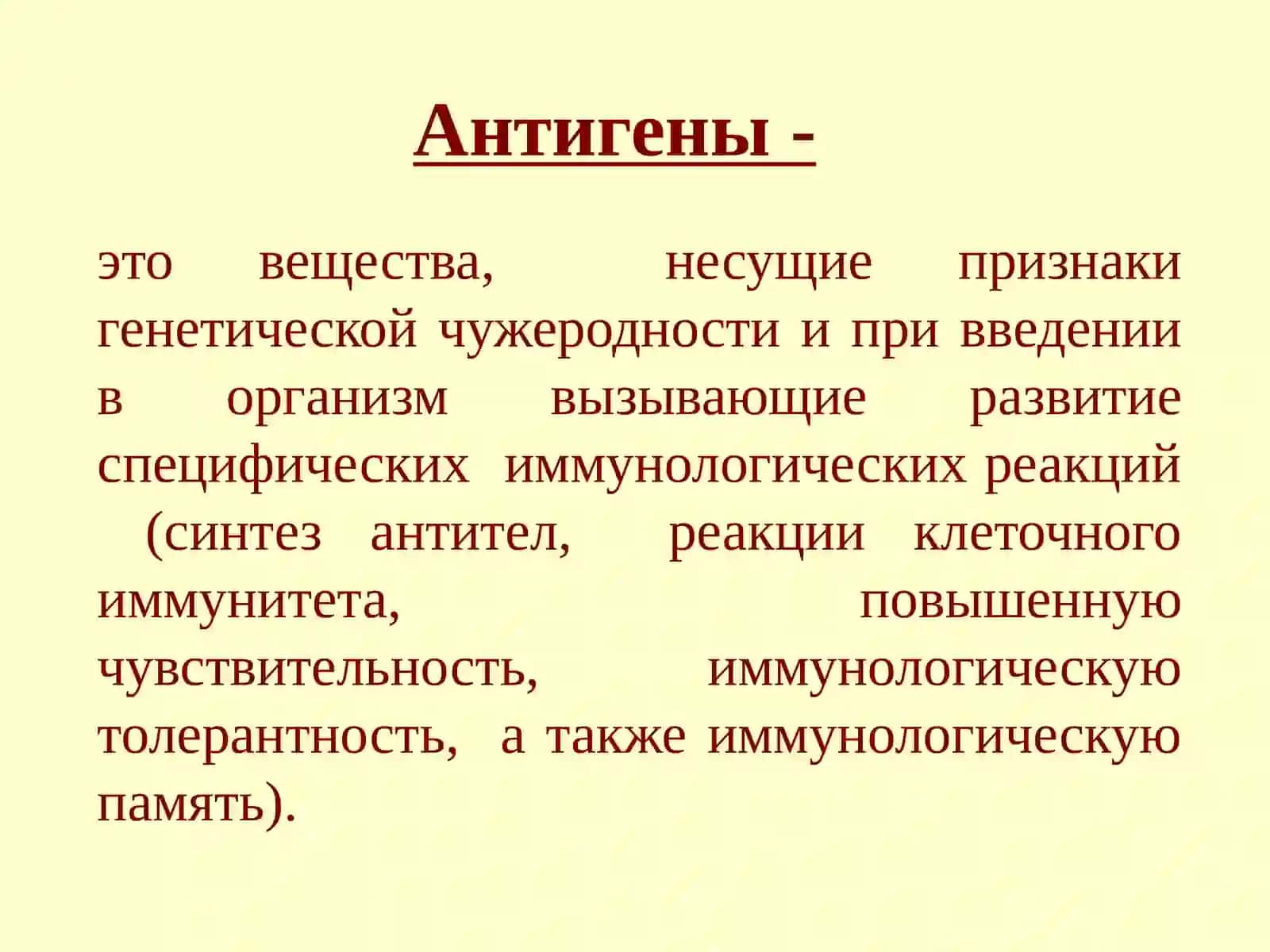 Антигены и антитела 2