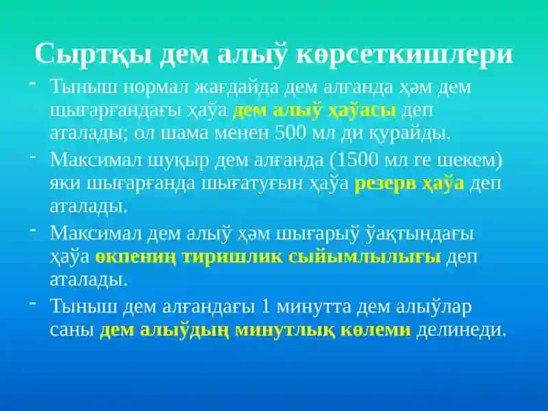 Дем алыў системасының функционал тексериў усыллары 2