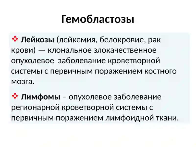 Лейкозы классификация лейкозов 2