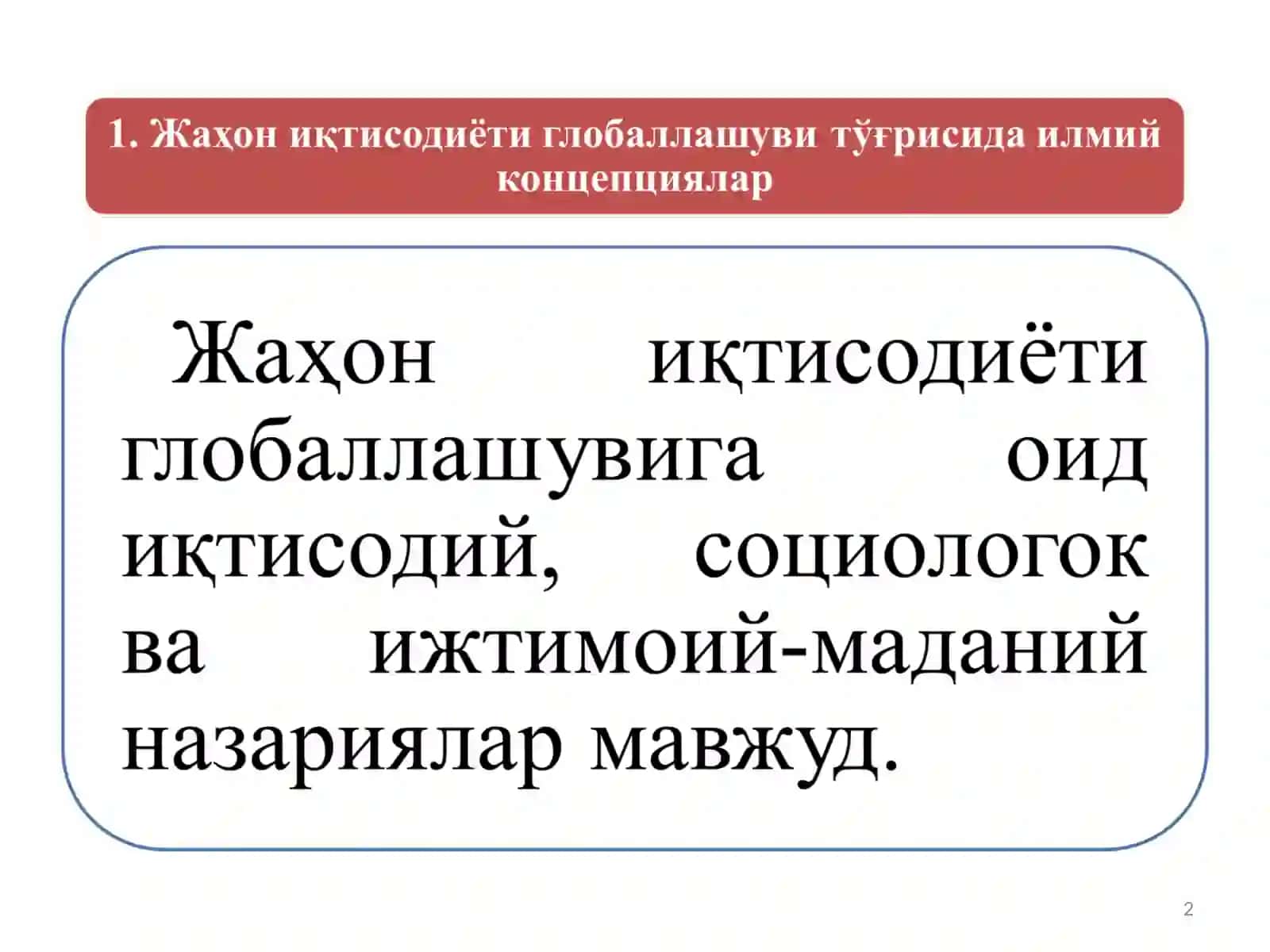 Жаҳон иқтисодиёти ва халқаро иқтисодий муносабатлар 2