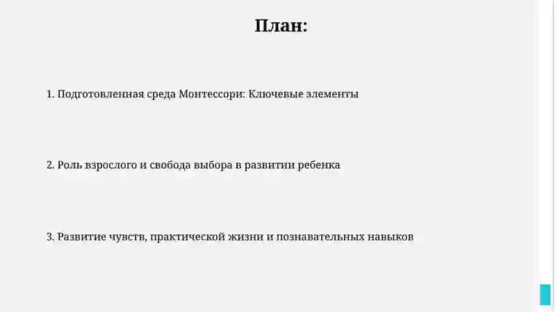 Монтессори методикасига асосан ривожланиш муҳитини яратиш 2