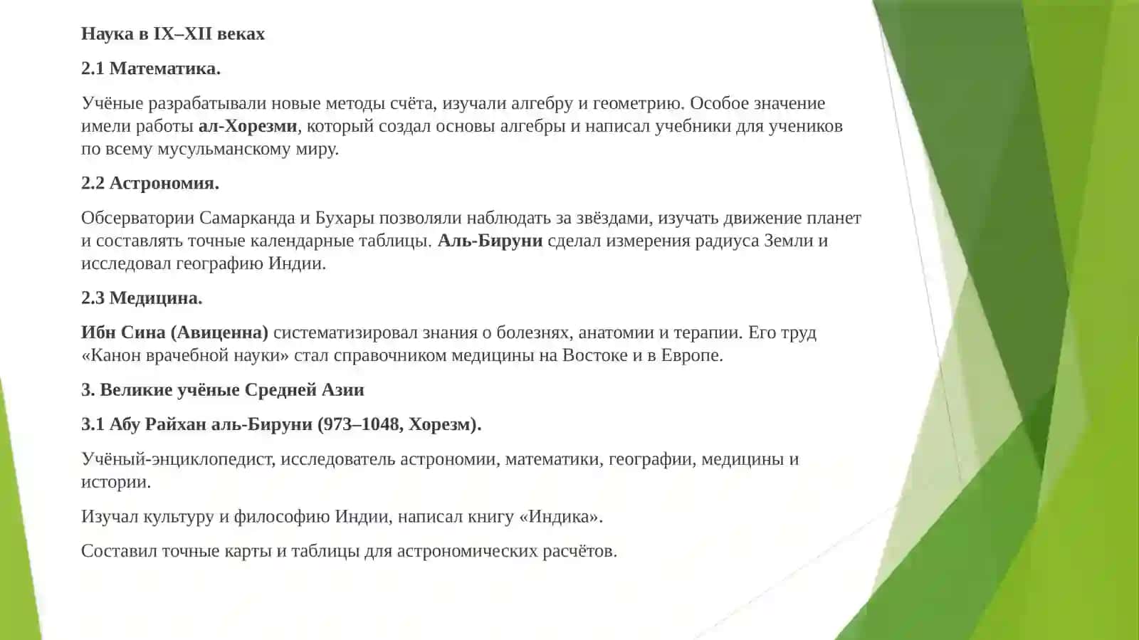 Культурное возрождение (Ренессанс) на территории Средней Азии в IX–XII веках и вклад великих учёных 2