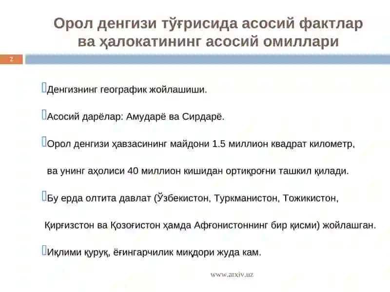 Орол денгизи тўғрисида асосий фактлар ва ҳалокатининг асосий омиллари 2