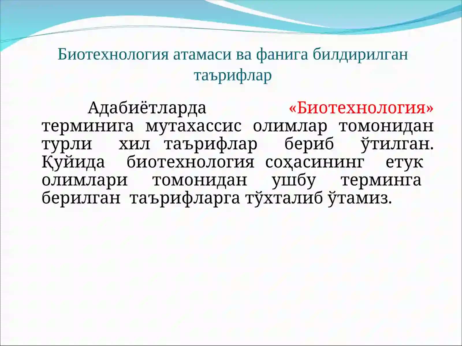 Биотехнологиянинг ривожланиш тарихи, дорзарблиги, муаммолари, ечимлари 2