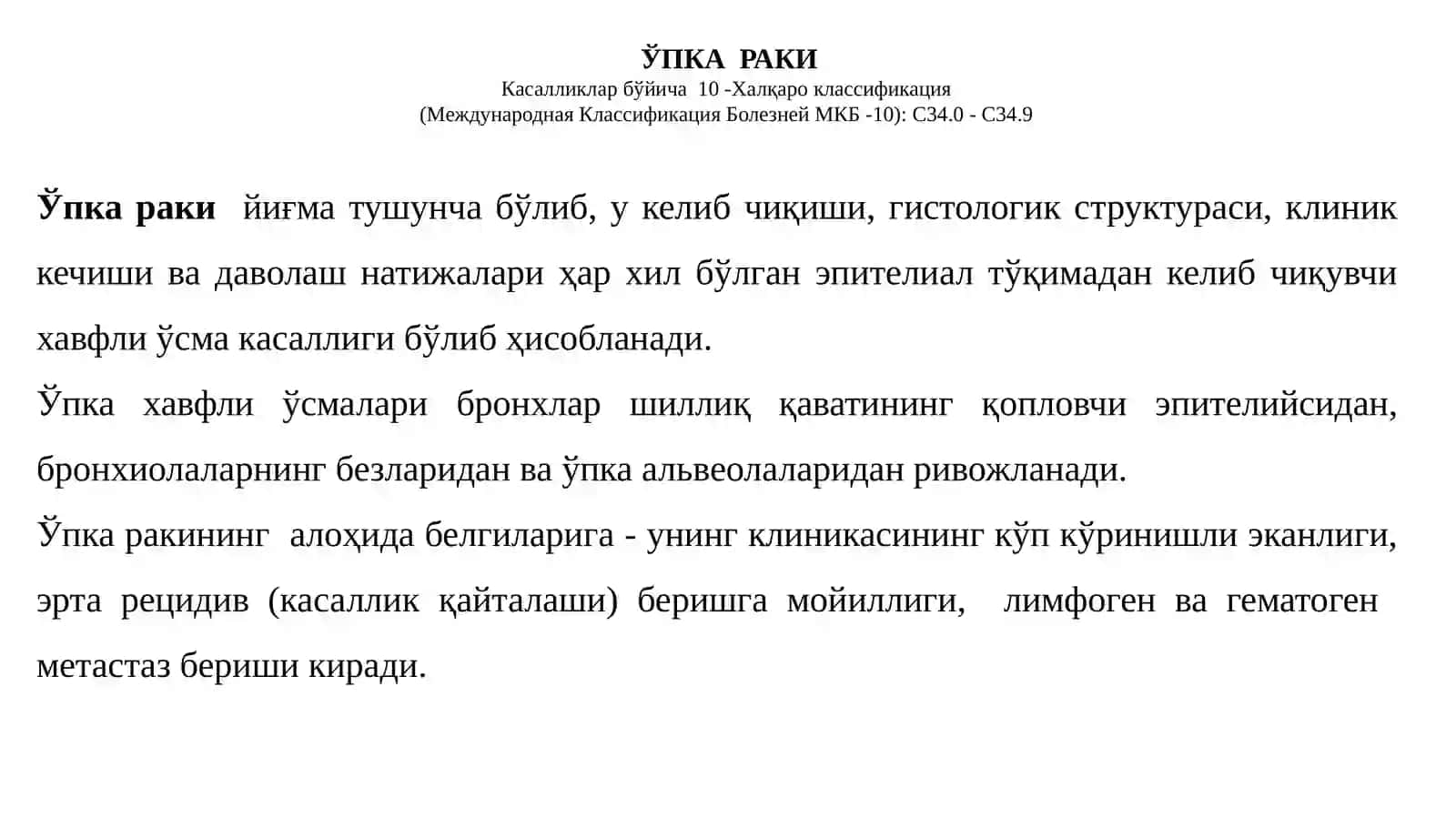 ЎПКА РАКИ: ЭТИОПАТОГЕНЕЗ, ДИАГНОСТИКА ВА ДАВОЛАШ УСУЛЛАРИ 2