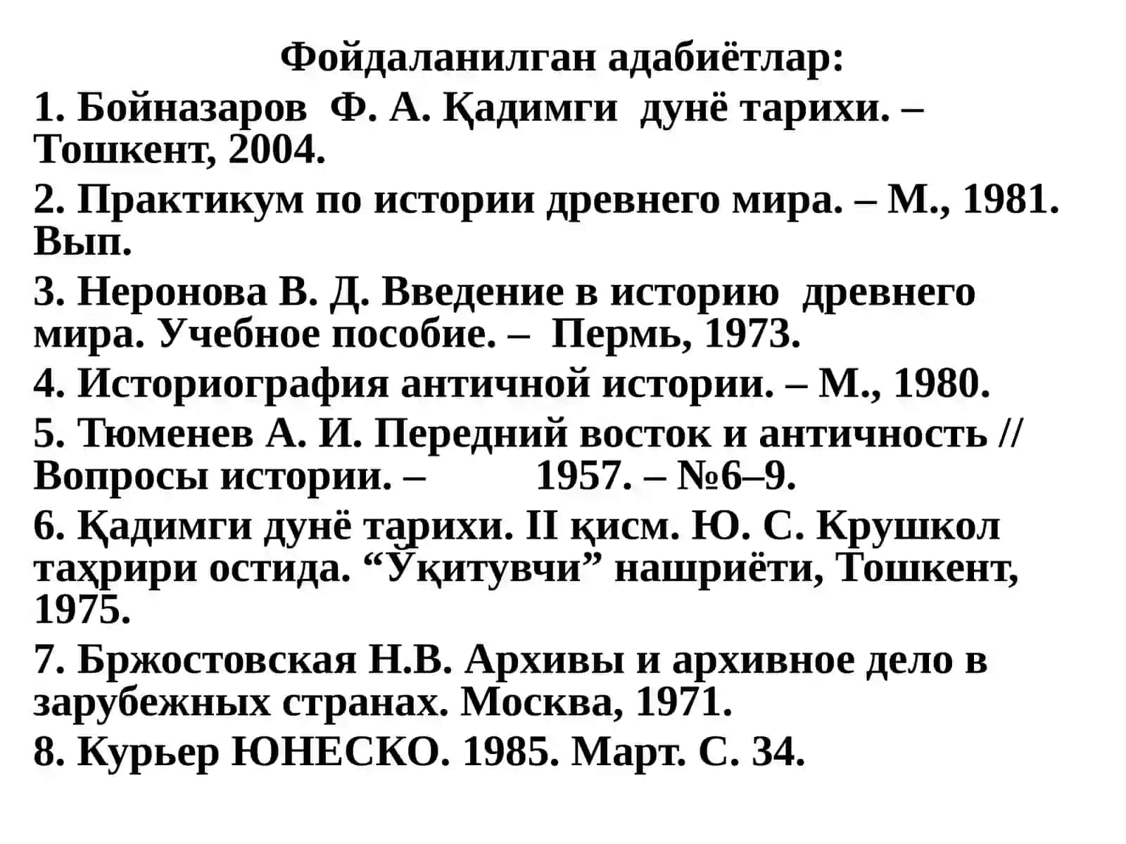 Илк ўрта асрларда Ғарбий Европада архивиши 2